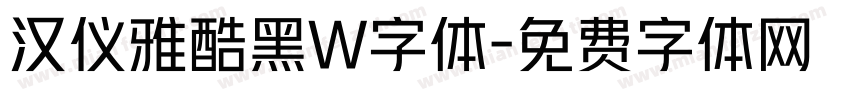 汉仪雅酷黑W字体字体转换