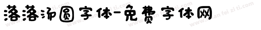 落落汤圆字体字体转换