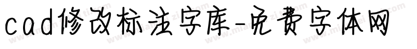 cad修改标注字库字体转换