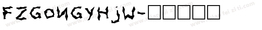 FZGongYHJW字体转换