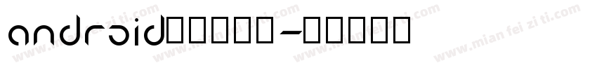 android默认的字库字体转换