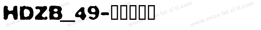 hdzb_49字体转换