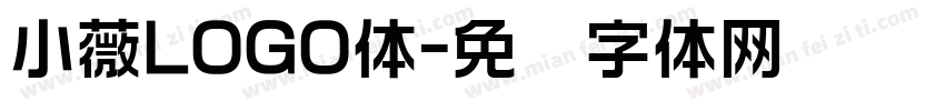 小薇LOGO体字体转换