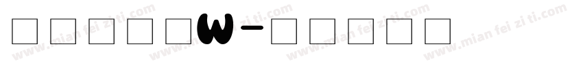 方正轻吟体W字体转换