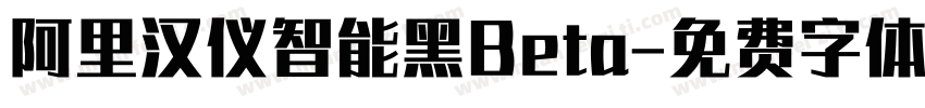 阿里汉仪智能黑Beta字体转换