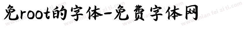 免root的字体字体转换