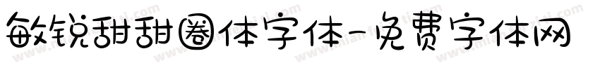 敏锐甜甜圈体字体字体转换