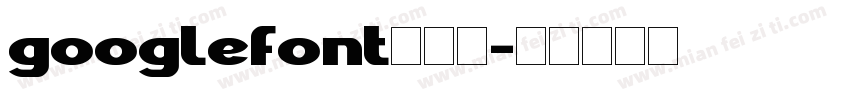 googlefont转换器字体转换