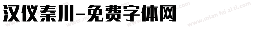 汉仪秦川字体转换