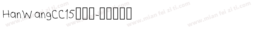 HanWangCC15转换器字体转换