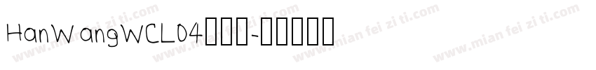 HanWangWCL04生成器字体转换