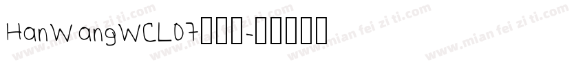 HanWangWCL07生成器字体转换