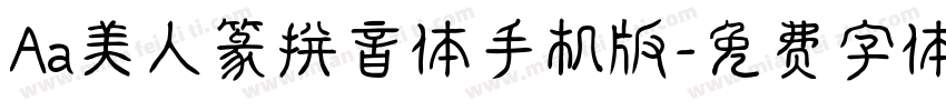 Aa美人篆拼音体手机版字体转换