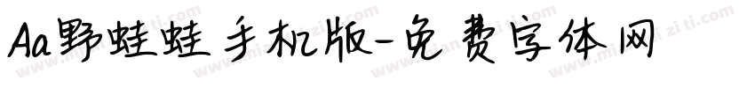 Aa野蛙蛙手机版字体转换