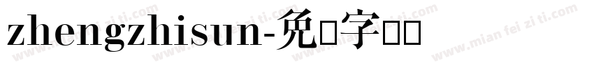 zhengzhisun字体转换