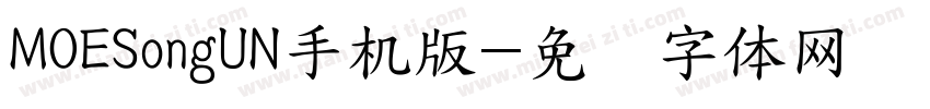 MOESongUN手机版字体转换