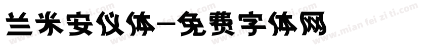 兰米安仪体字体转换