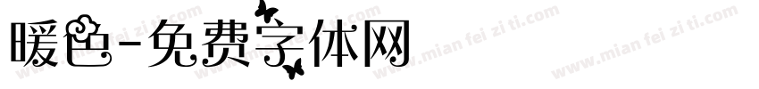 暖色字体转换