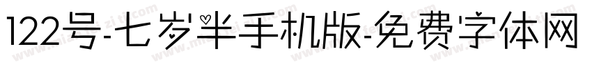 122号-七岁半手机版字体转换