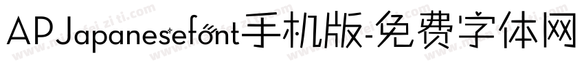 APJapanesefont手机版字体转换