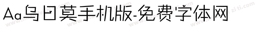 Aa乌日莫手机版字体转换