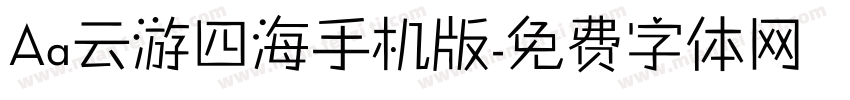 Aa云游四海手机版字体转换