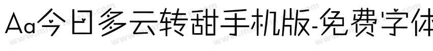 Aa今日多云转甜手机版字体转换