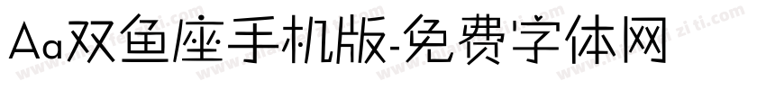 Aa双鱼座手机版字体转换