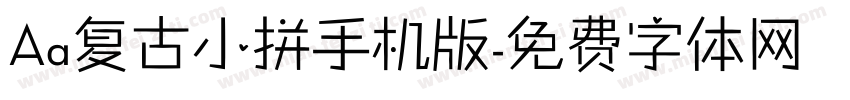 Aa复古小拼手机版字体转换