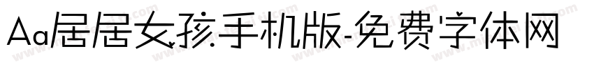 Aa居居女孩手机版字体转换