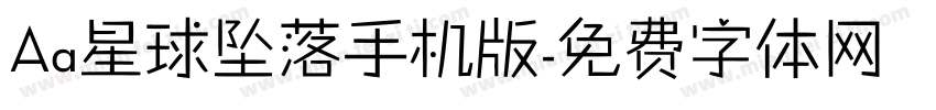 Aa星球坠落手机版字体转换