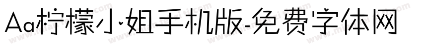 Aa柠檬小姐手机版字体转换