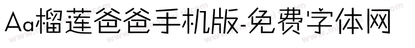 Aa榴莲爸爸手机版字体转换