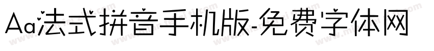 Aa法式拼音手机版字体转换