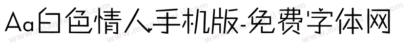 Aa白色情人手机版字体转换