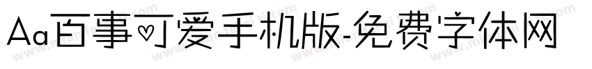 Aa百事可爱手机版字体转换