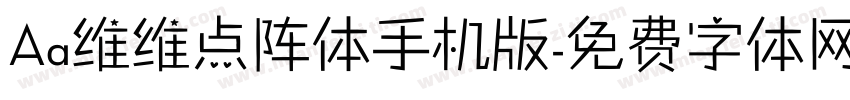 Aa维维点阵体手机版字体转换