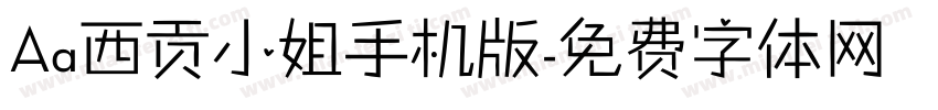 Aa西贡小姐手机版字体转换