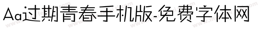 Aa过期青春手机版字体转换