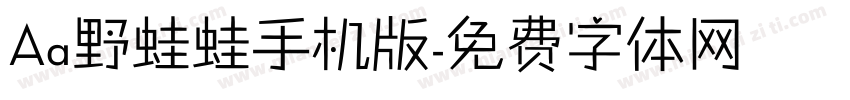 Aa野蛙蛙手机版字体转换