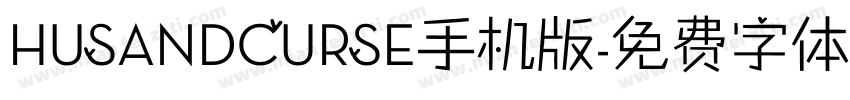 HUSANDCURSE手机版字体转换