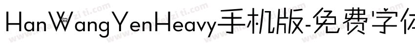 HanWangYenHeavy手机版字体转换