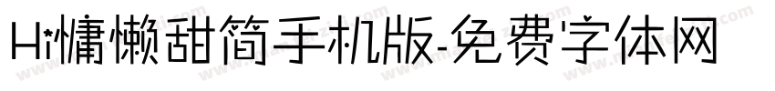 Hi慵懒甜简手机版字体转换