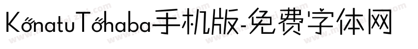 KonatuTohaba手机版字体转换