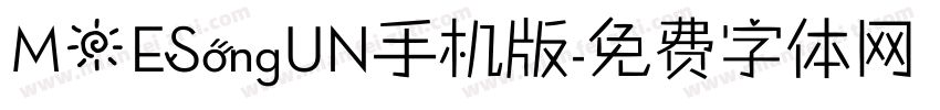 MOESongUN手机版字体转换