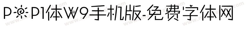 POP1体W9手机版字体转换