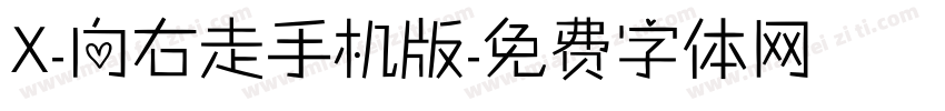 X-向右走手机版字体转换