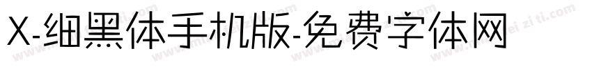 X-细黑体手机版字体转换