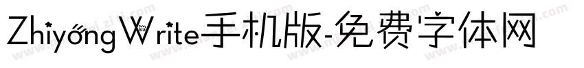 ZhiyongWrite手机版字体转换