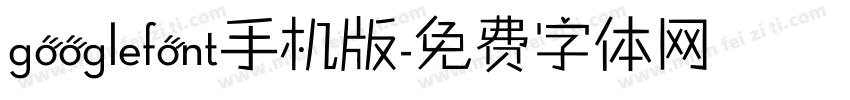 googlefont手机版字体转换